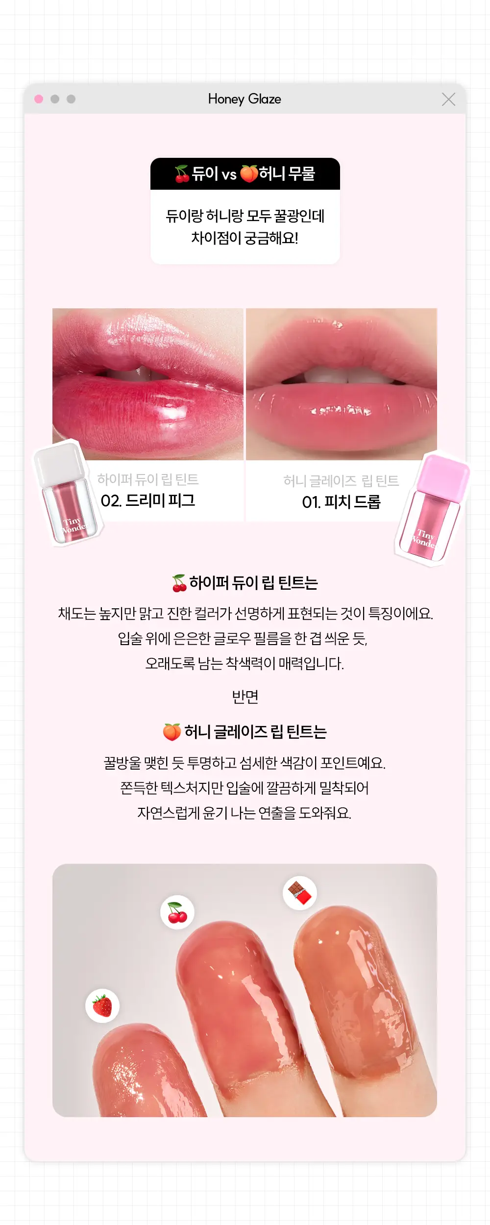 [다윤쌤 공동개발] 타이니원더 하이퍼 듀이 립 틴트 3.4g 6종 상세페이지 17